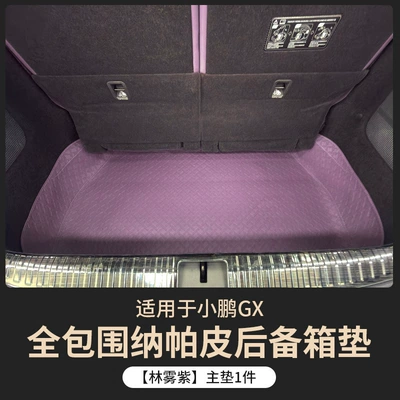 Suitable for Xpeng GX, full-coverage trunk mat, Nappa leather trunk mat, upgraded protective interior accessories (Trunk Mat) - main-matmisty-purple-xiaopeng-gx-full-coverage-trunk-mat