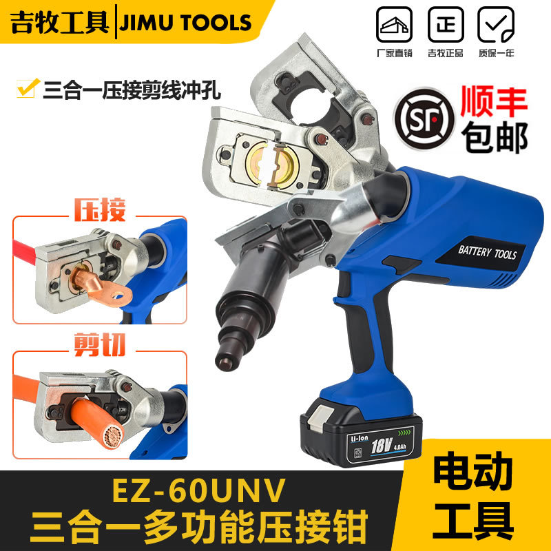 二合一电动式压线钳EZ-60UNV 多功能充电式液压钳电动剪线压接双
