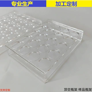 实验室有机玻璃 亚克力 顶空瓶架 样品瓶架