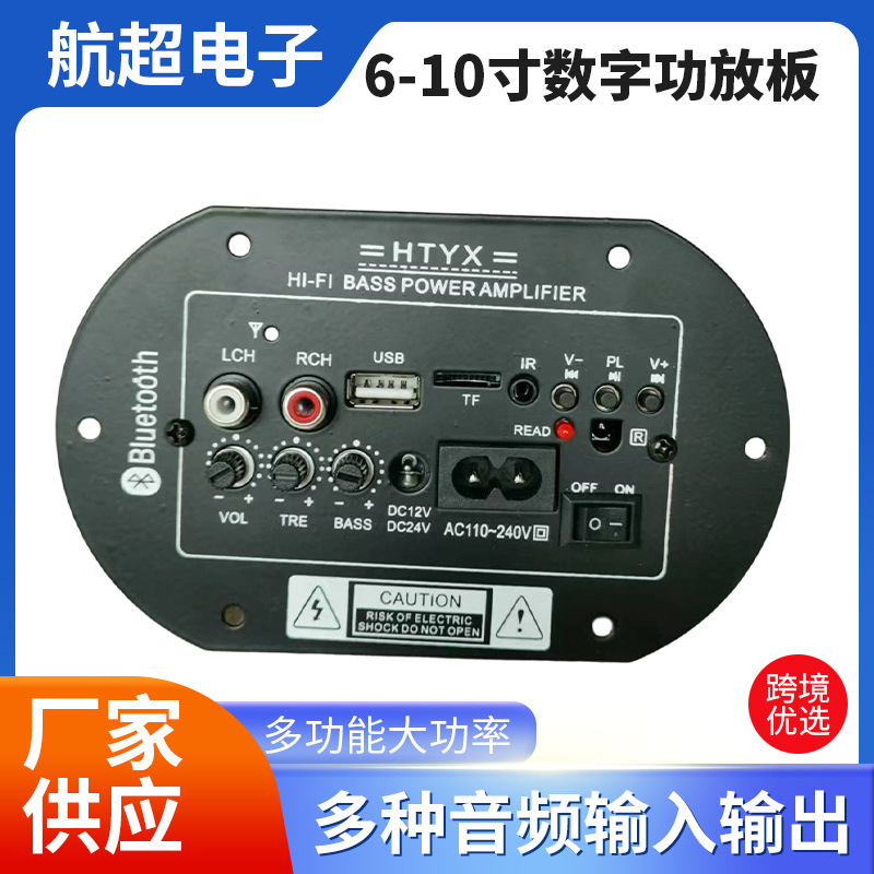 6寸8寸10寸圆筒插卡蓝牙家用220v车用12v24v低音炮功放板音响主板|undefined