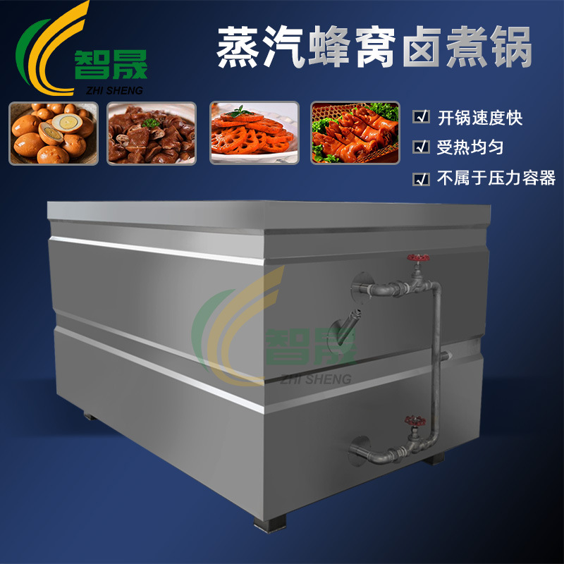 鸭脖蒸汽蜂窝加热卤煮锅卤菜牛肉卤煮设备整鸡整鸭分层吊框卤煮锅