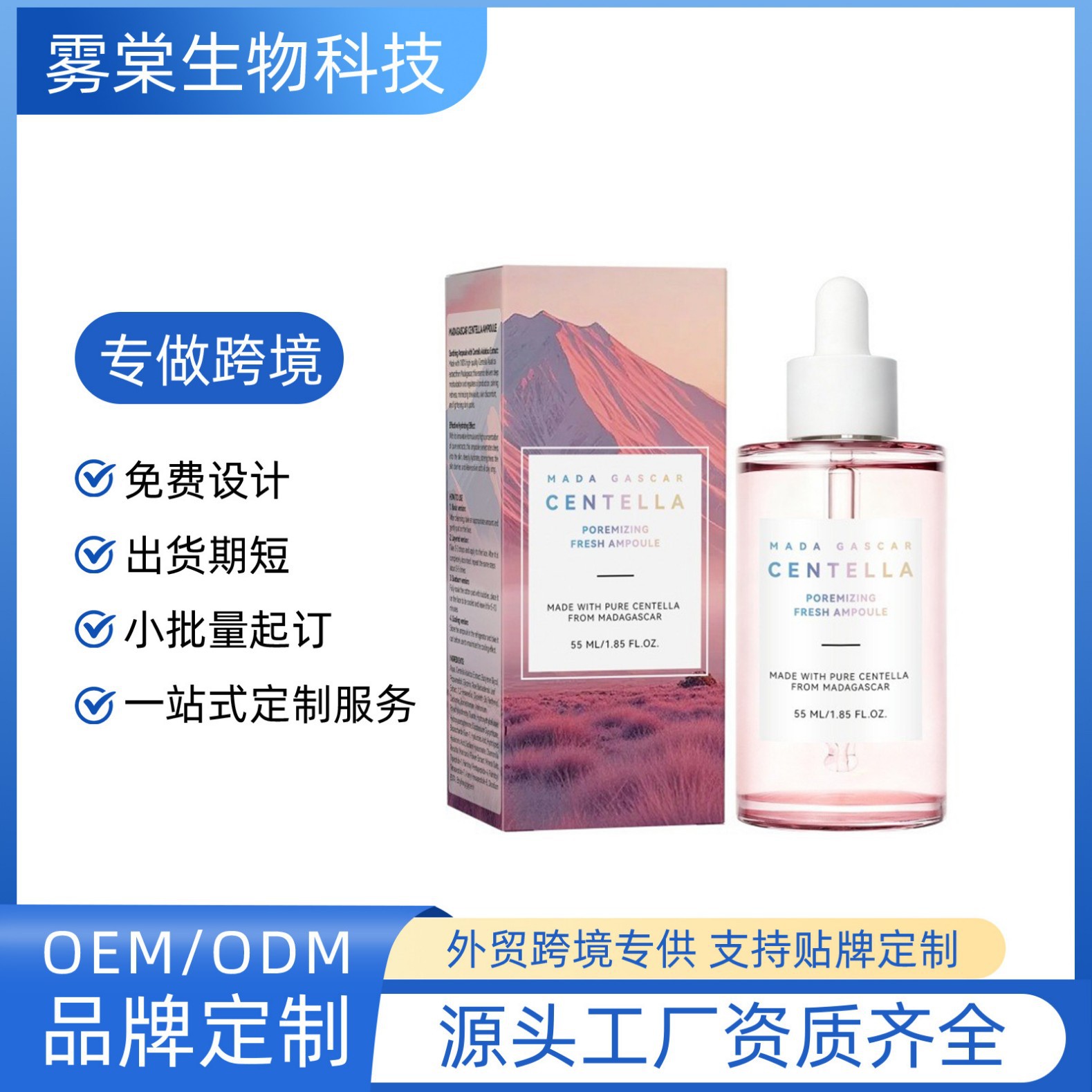 跨境致淡化细纹焕颜护肤改善暗沉马达加斯加积雪草面部精华液55ml