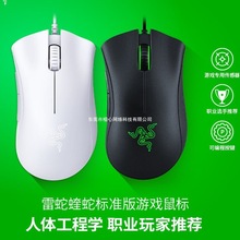 炼狱蝰蛇标准版电脑USB人体工学电竞LOL有线游戏鼠标