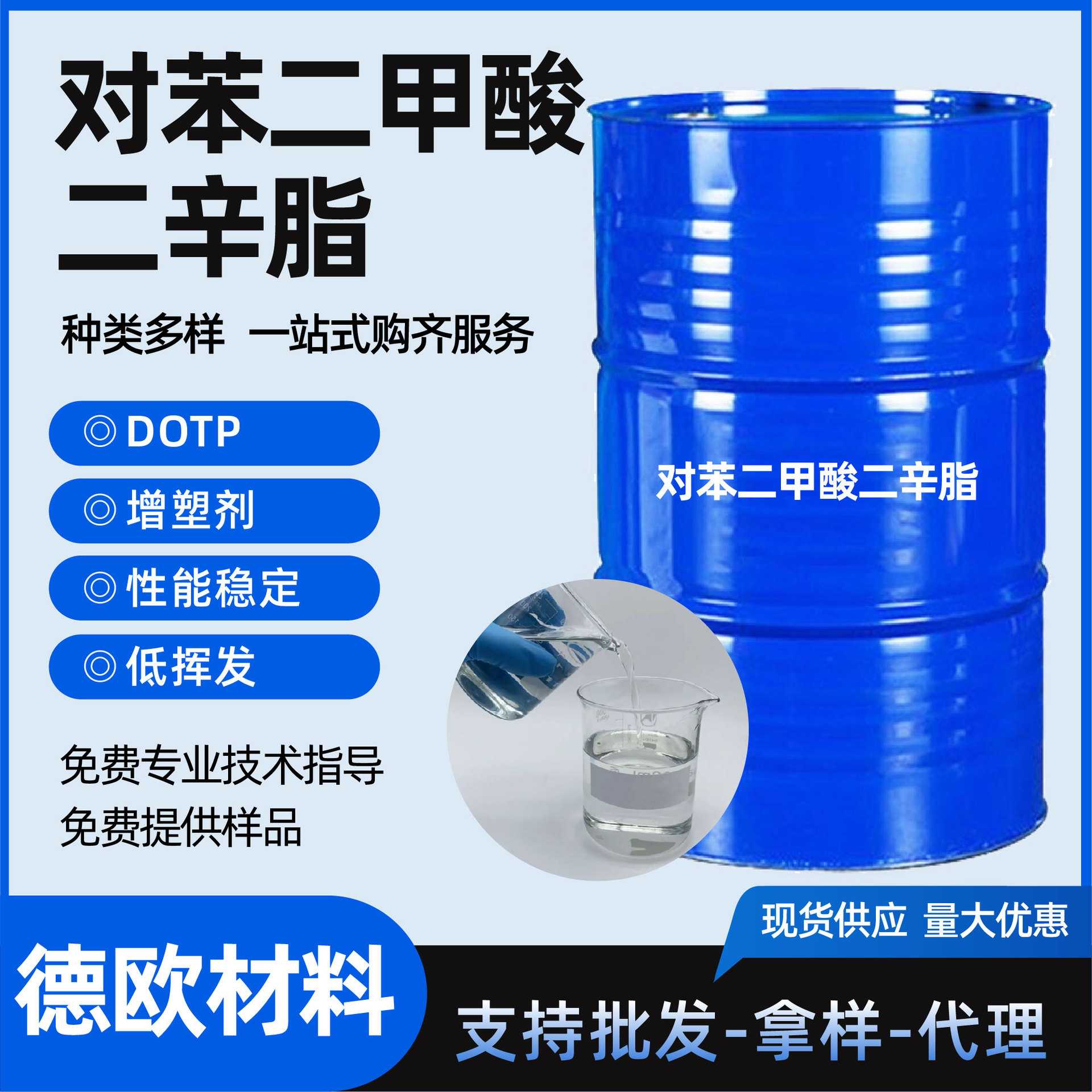 对苯二甲酸二辛脂工业级环保耐寒增塑剂塑料助剂对苯二甲酸二辛脂