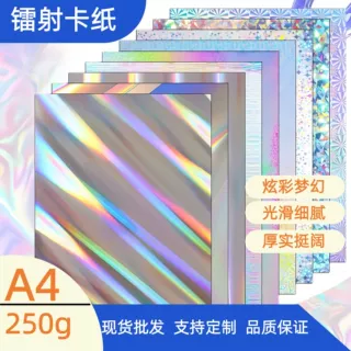跨境爆款250g镭射卡纸全息金属纸PET镜面幻彩花纹纸DIY手工特种纸