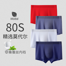 100%桑蚕丝内裆80S兰精莫代尔男士内裤透气无痕真丝抗菌平角内裤