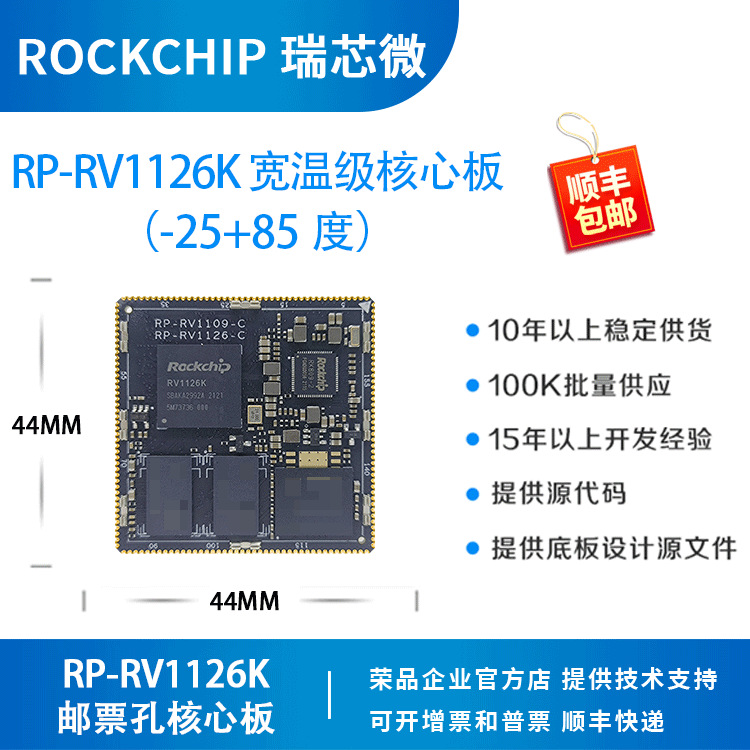 瑞芯微RV1126K开发板 RV1126K核心板rockchip IPC荣品RP-RV1126K