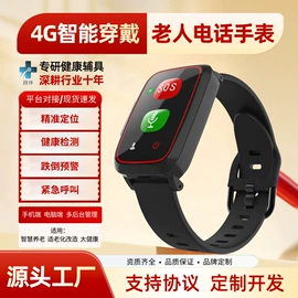 老人智能穿戴;智能手表;智能充电器