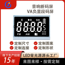 液晶显示屏厂家音响断码屏LCD屏墨水屏va段码屏数码屏