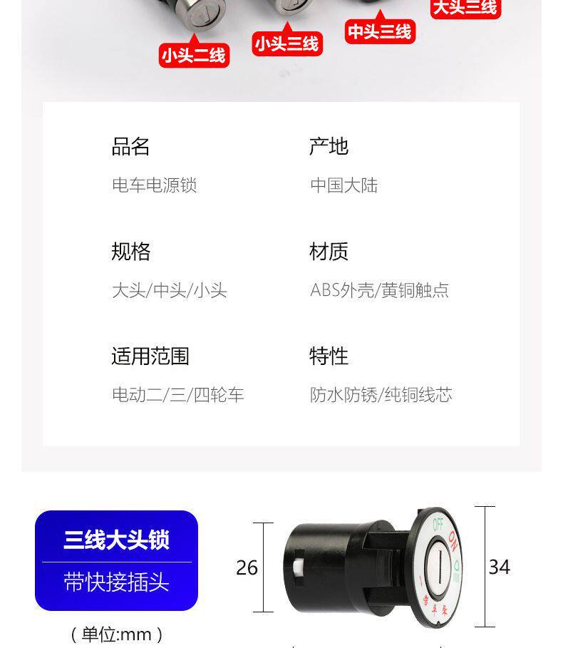 Electric Vehicle Tricycle Electric Door Lock, Power Lock, Large Head Lock, Small Head Lock, Power Switch, Key Accessories