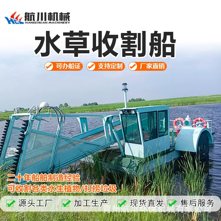 江苏浒苔打捞船清理水中水草的设备厂家直销全自动收割机器割草船