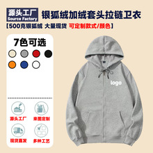 秋冬加绒连帽拉链卫衣定制印logo团体年会纯棉广告衫定做圆领长袖