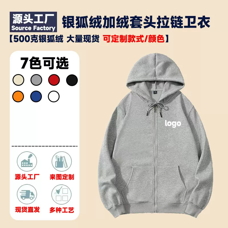 秋冬加绒连帽拉链卫衣定制印logo团体年会纯棉广告衫定做圆领长袖