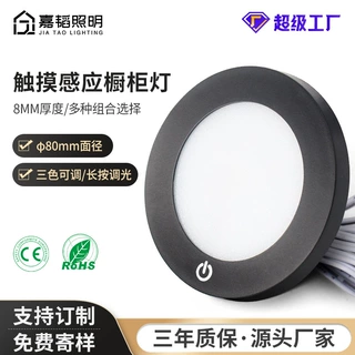 led触摸感应橱柜灯 明装调光触摸衣柜展柜小圆灯小射灯柜内小筒灯