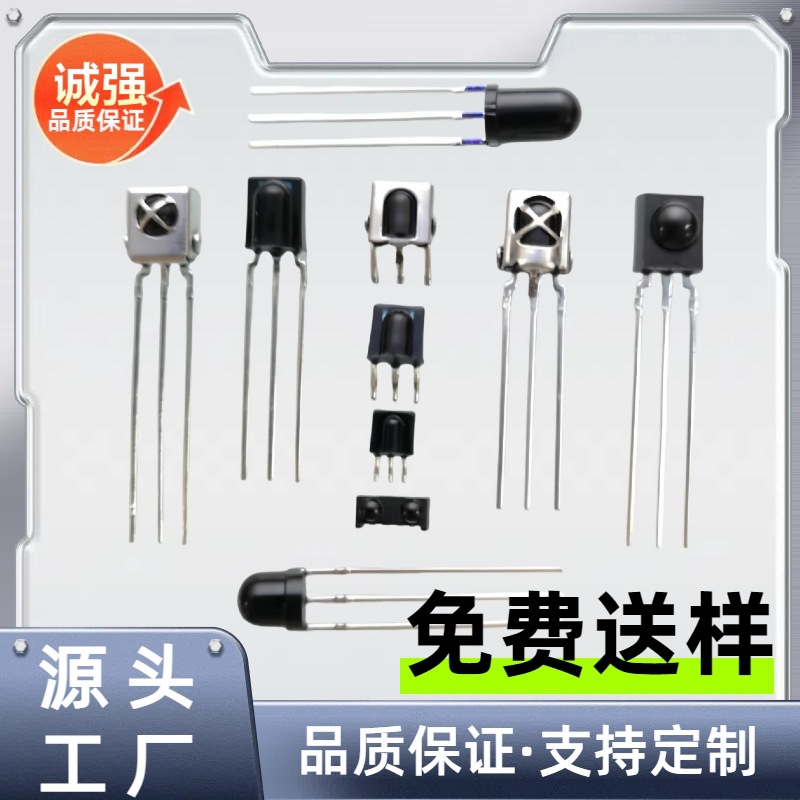 红外接收头CHQD玩具接收头CHQD-1玩具对射互动红外感应接收头