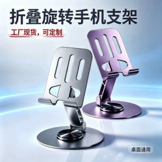 工厂现货支持定制全金属手机支架旋转多功能追剧学习直播桌面支架