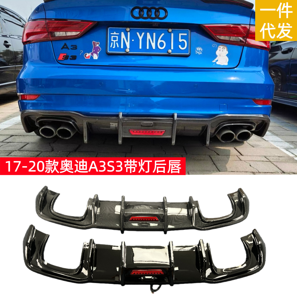 Suitable for 17-20 Audi A3S3 Modified with Lighted Rear Lip, Four-Out Sports Rear Lip, Rear Diffuser Surround
