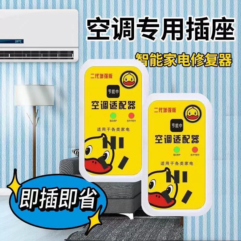 2024 Умный адаптер для кондиционера Преобразователь частоты Регулятор напряжения Универсальный энергосберегающий адаптер Power-Saving King.