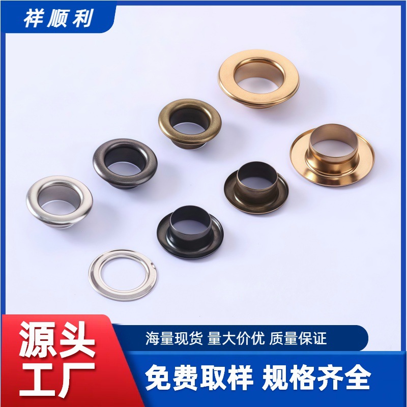 厂家现货供应铁铜钢金属气眼扣鞋盒服装箱包帐篷帆布辅料