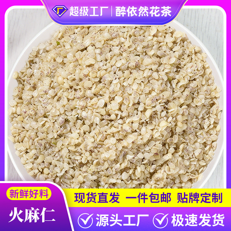批发定制巴马火麻仁500g去皮精选麻籽脱壳火麻子茶中药材厂家直销
