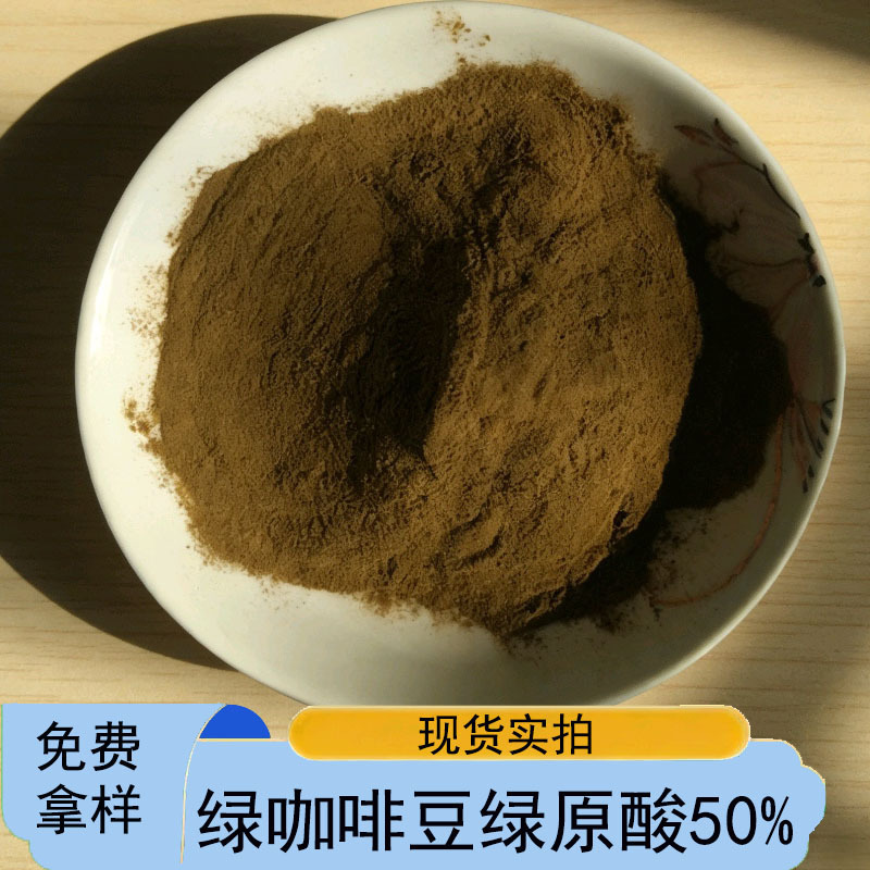 Green Coffee Bean Extract 50% in Stock with Free Shipping Green Coffee Bean Extract Chlorogenic Acid Green Coffee Bean Powder Raw Powder