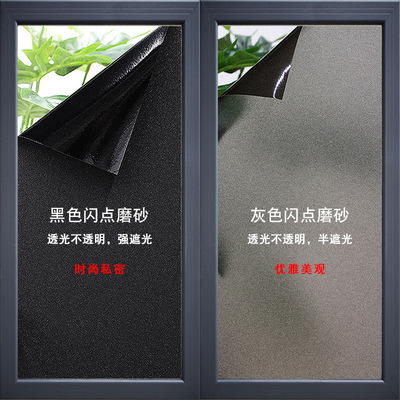 浴室辦公室工廠車間透光不透明自粘遮光灰色玻璃貼紙黑色磨砂膜