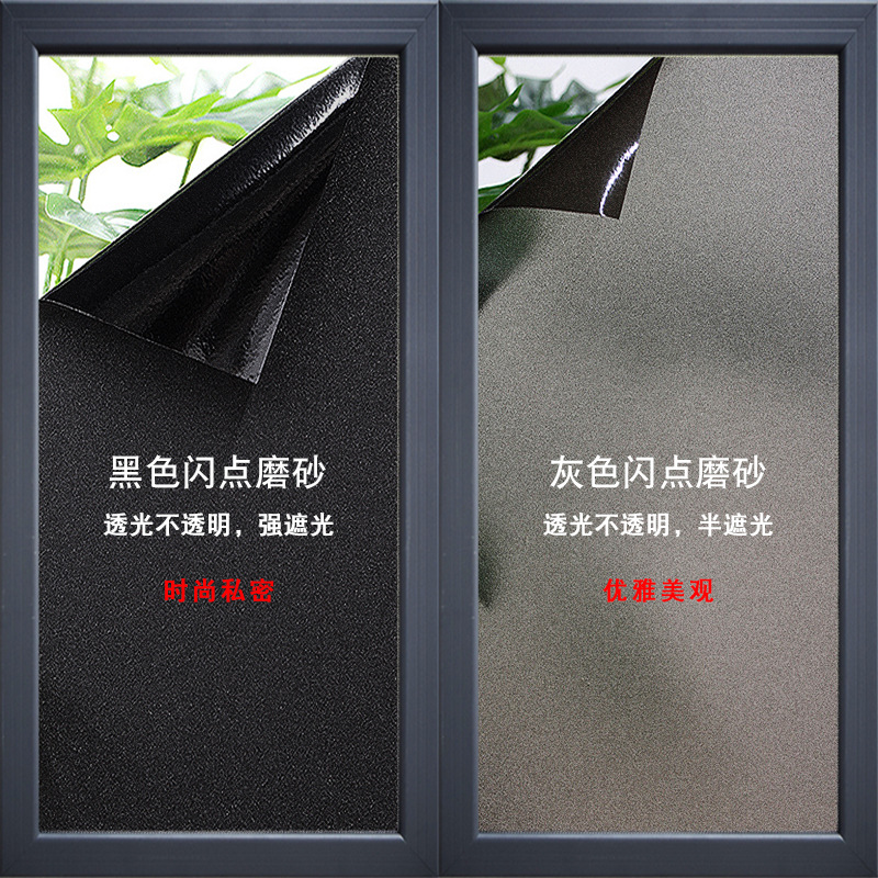 浴室辦公室工廠車間透光不透明自粘遮光灰色玻璃貼紙黑色磨砂膜