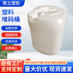 白色塑料堆码桶 加厚防漏带盖密封桶工业用液体包装桶厂家定制