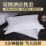 新款白色喷气贡缎全棉枕套单品布草批发厂家酒店酒店专用纯棉