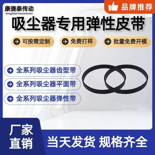 Oreck 吸尘器弹性带 DS1700HY皮带 0300604 吸尘器弹性皮带