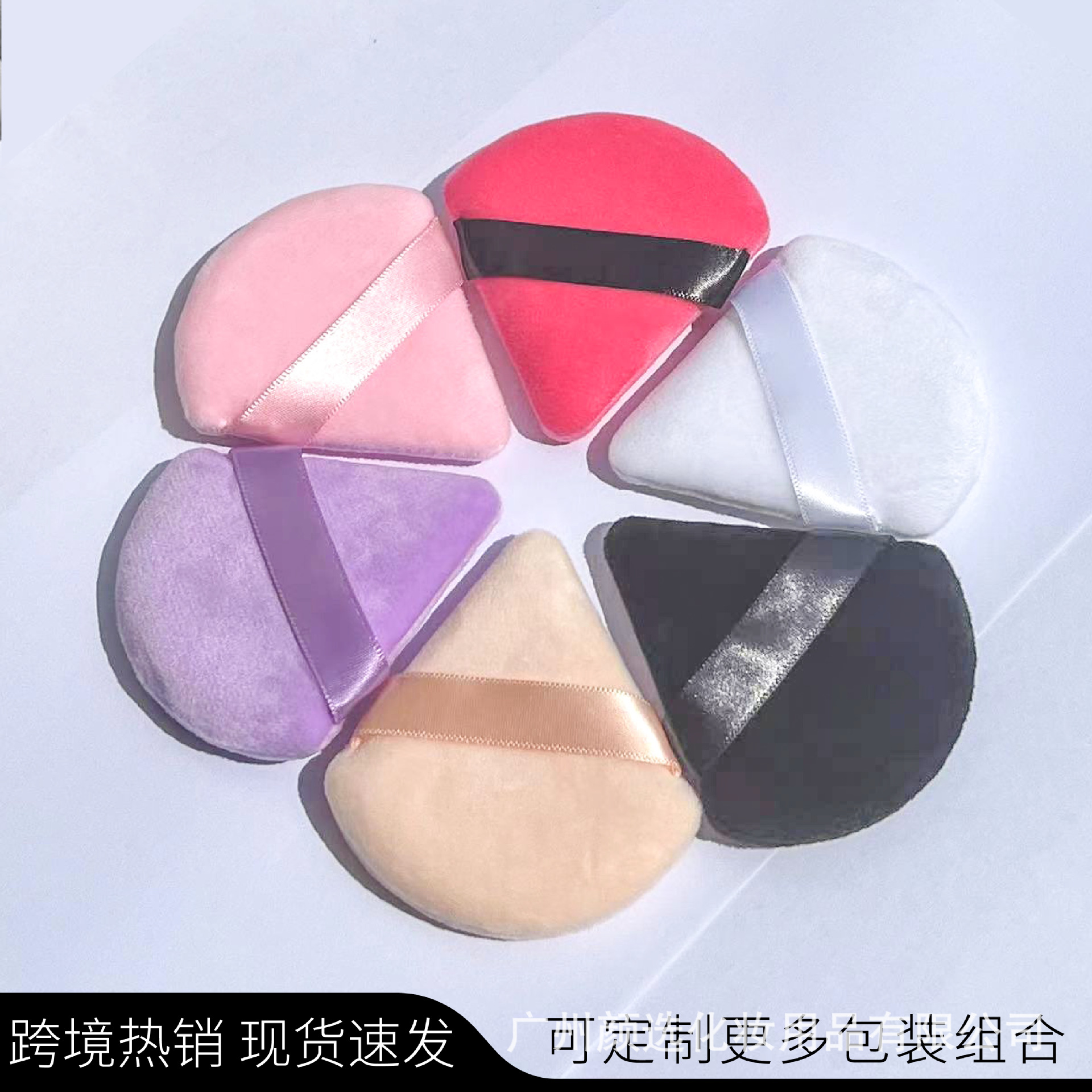 小三角粉扑主图1_画板 1.png