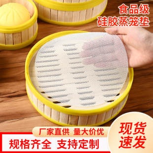 In-Stock Round Food-Grade Silicone Steamer Mat Paper for Steaming Buns and Bread, Non-Stick Tray, Steamer Liner, Baking Tray