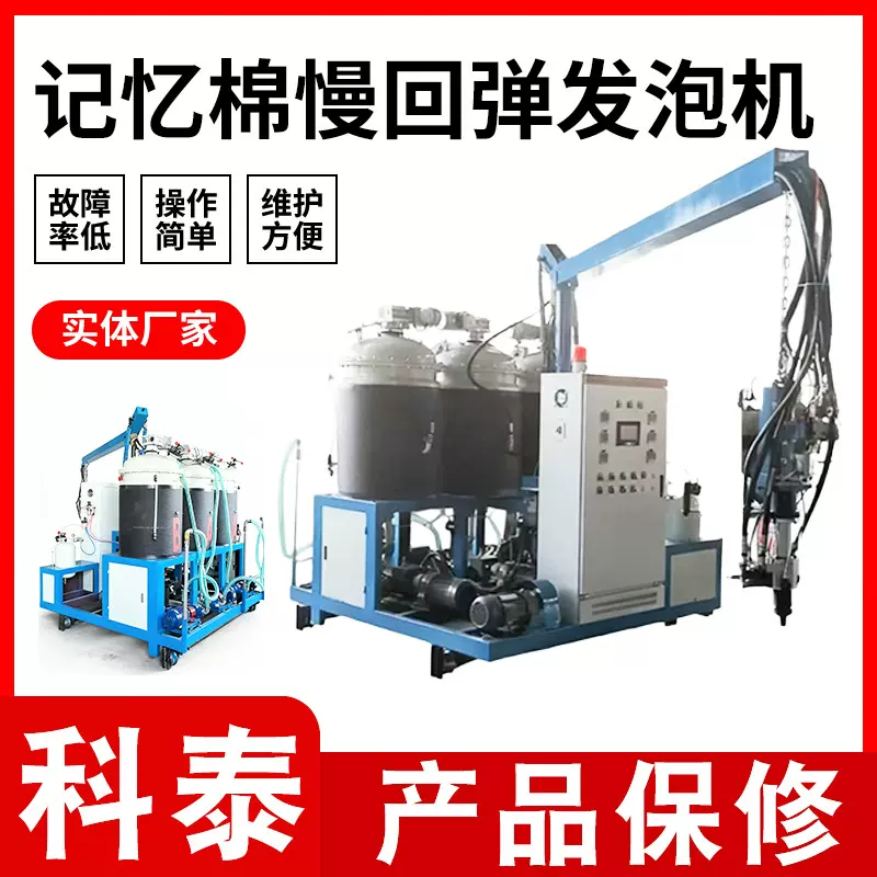厂家直供发泡机 发泡设备 聚氨酯压泡机，记忆棉慢回弹发泡机