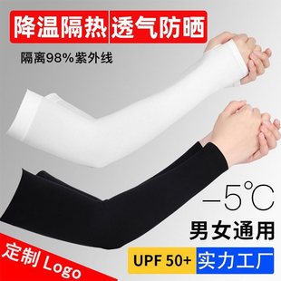 Sports Men and Women's Summer Arm Protector Summer Ice Silk Sunscreen Sleeve Gloves Outdoor Thin Anti-UV Ice Sleeve