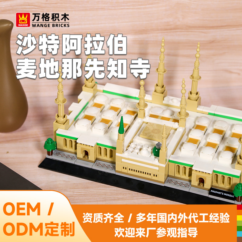 定制万格沙特阿拉伯麦地那先知寺小颗粒拼插积木益智玩具儿童4228