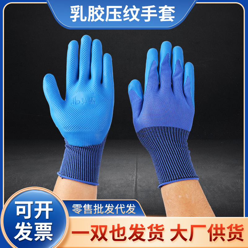 勞保手套 防護手套批發 工地幹活耐磨手套 乳膠浸膠 壓紋手套