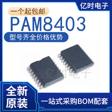 全新原装 PAM8403 SOP-16 贴片3W*2无滤波器立体声D级音频放大器