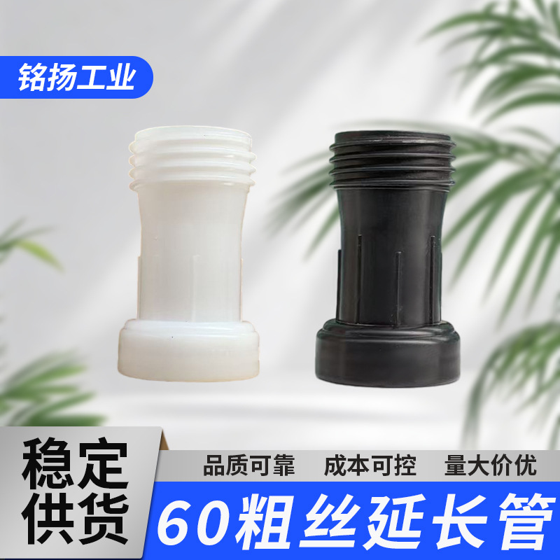 IBC吨桶阀门出水口延长管60粗丝延长管粗丝放料接头导流管螺纹