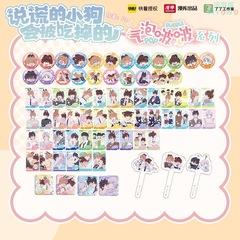 正版说谎的小狗会被吃掉的气泡啵啵系列徽章盲盒快看漫画漫库