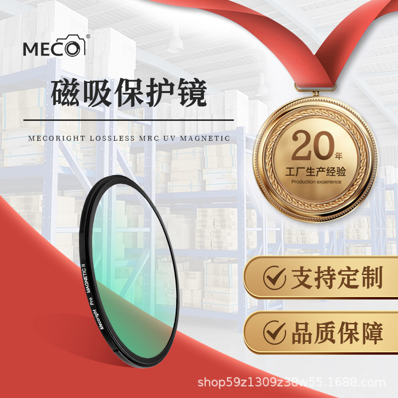 MECO美高磁吸uv镜适用于佳能索尼康富士单反保护镜67/72/77/82mm|ru