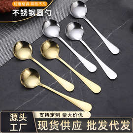 不锈钢圆勺创意网红汤勺家用儿童吃饭勺调羹汤匙甜品勺西瓜勺批发