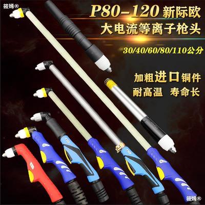 P80 cutting Gun head plasma lengthen Cutting gun Straight Cutting Torch 120A cutting machine parts Gun head