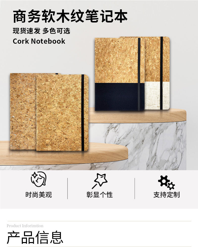 软木笔记本