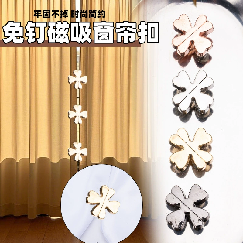 Магнитная пряжка для штор с четырьмя листами клевера, застежка для штор, съемная магнитная пряжка с защитой от утечки света, металлическая кнопка, пряжка для свекрови