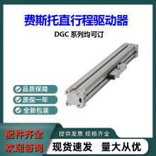 FESTO费斯托直行程驱动器DGC-K-25-1100-PPV-A-GK 全新正品可订货