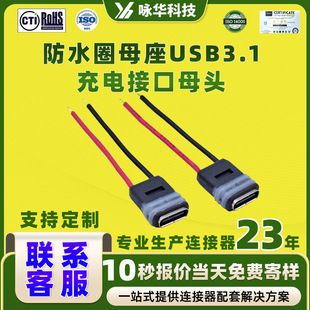 TYPE-C��ˮĸ��USB3.1��늽ӿ�ĸ�^���DC�����^����ע�ܷ�ˮȦ