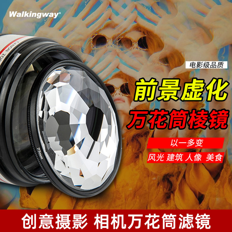 Multi-Faceted Kaleidoscope Mirror Creative Photography Foreground Blur Special Effects Filter Blur Segmentation Refractive Prism Slr Accessories