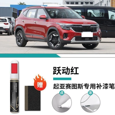Kia Sethus Touch-Up Pen Car wax - special-leap-red-touch-up-paint-pen-matte-paper-for-kia-setus