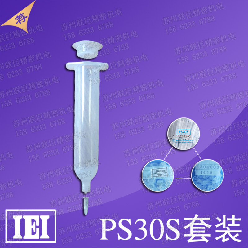 【IEI代理】IEI岩下 PS30S HRB热熔胶针筒PUR耐高温140C°~160C°