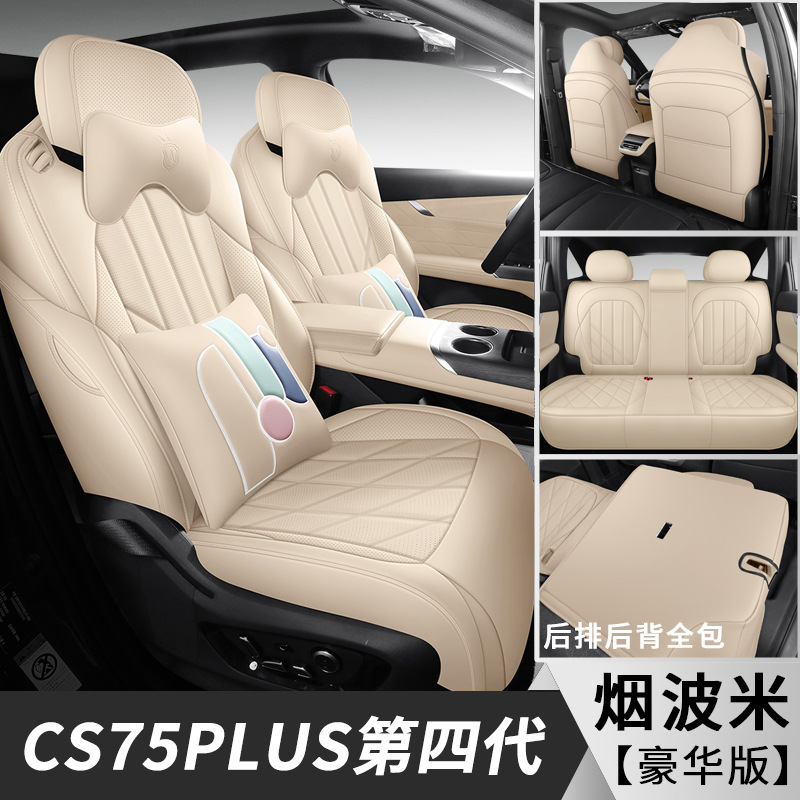Modelə uyğun (Original) oturacaq örtükləri – Changan Cover for 2025 Changan - smoky-beige-full-set-5-seats-deluxe-changan-cs75-plus-4th-generation